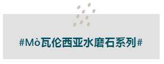 MO水磨石瓷磚，景觀厚磚,FRLS